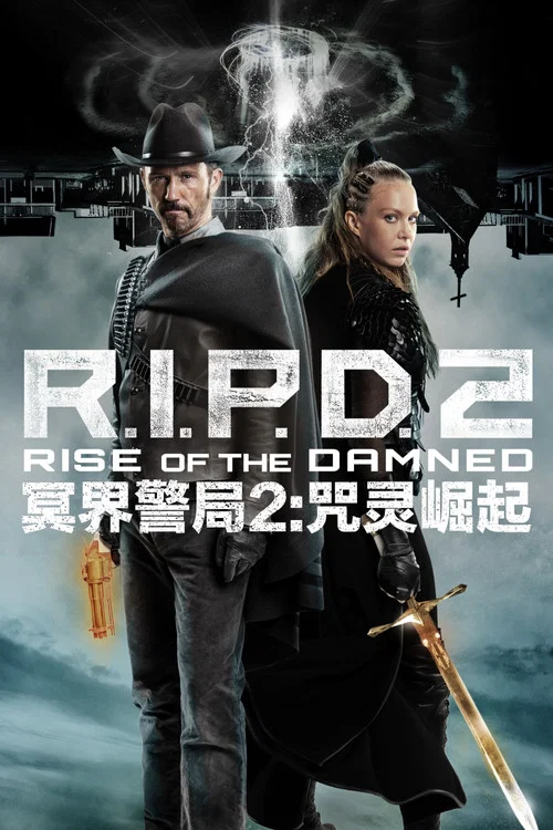 冥界警局2:咒灵崛起剧照2