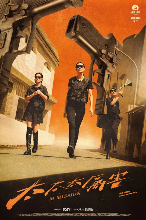 太太太厲害劇照2