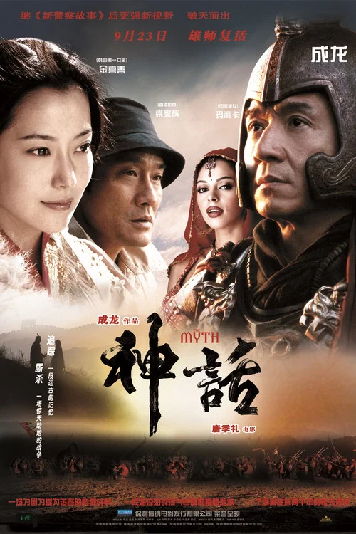 神話劇照5