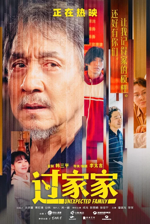 过家家剧照14