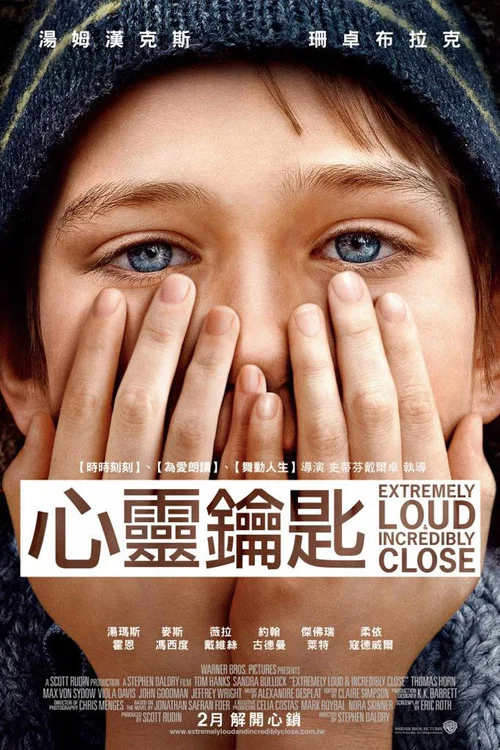 特别响,非常近(2011)海报