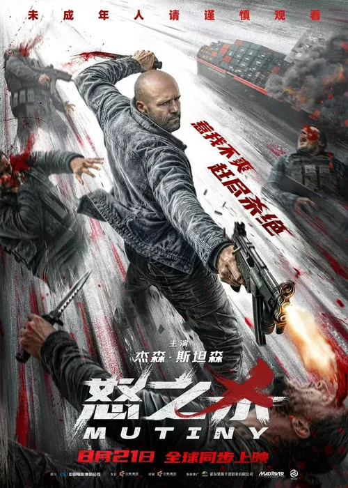 怒之殺劇照5