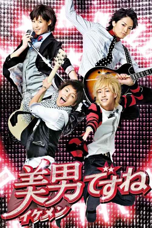 原來是美男(2011)(2011)海報