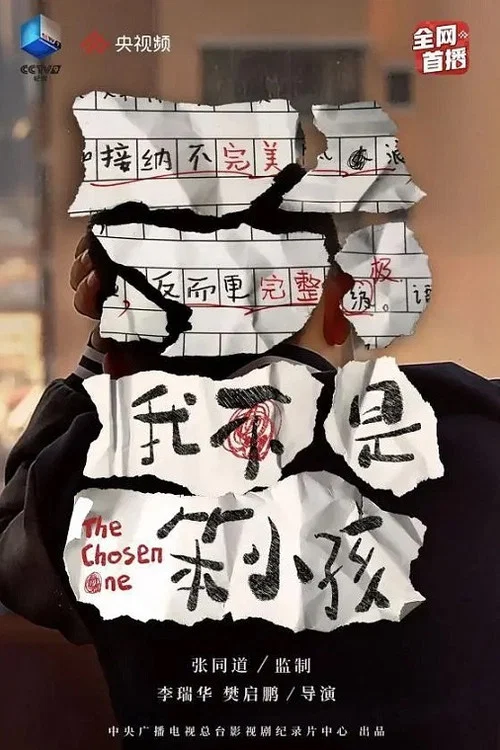 我不是笨小孩(2021)海報
