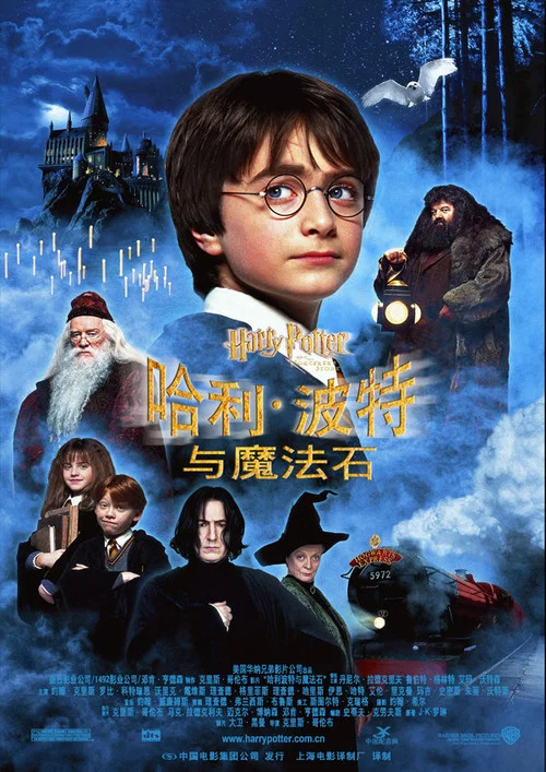 哈利·波特與魔法石劇照5