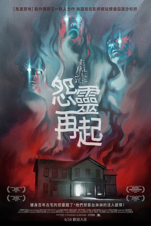 我们依然在这(2015)海报