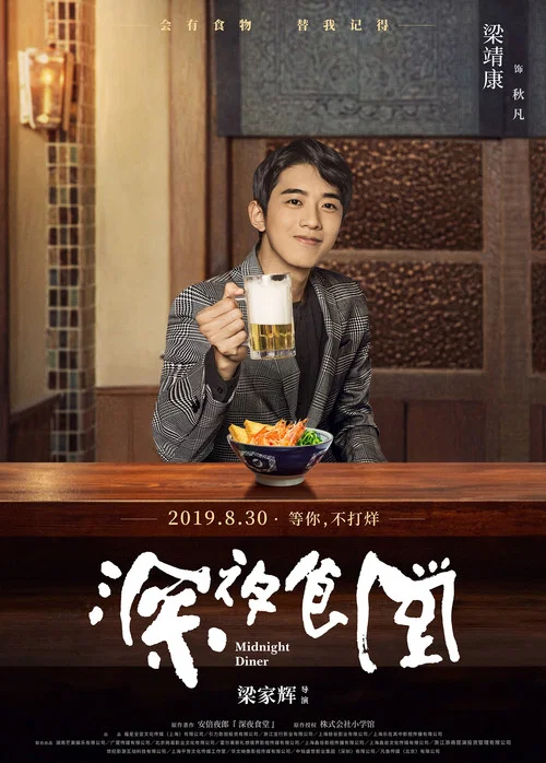 深夜食堂劇照8