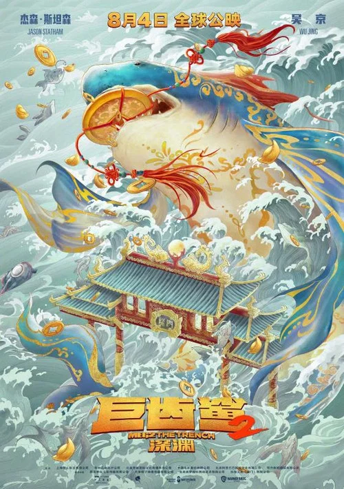 巨齒鯊2:深淵劇照8