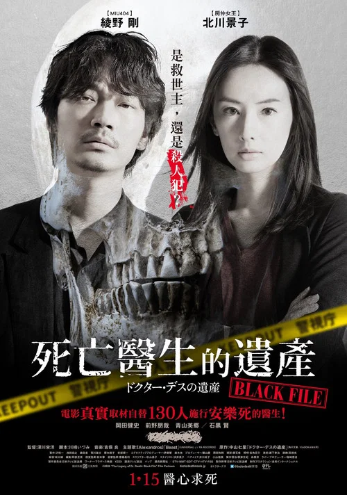 安樂死醫師的遺產(2020)海報