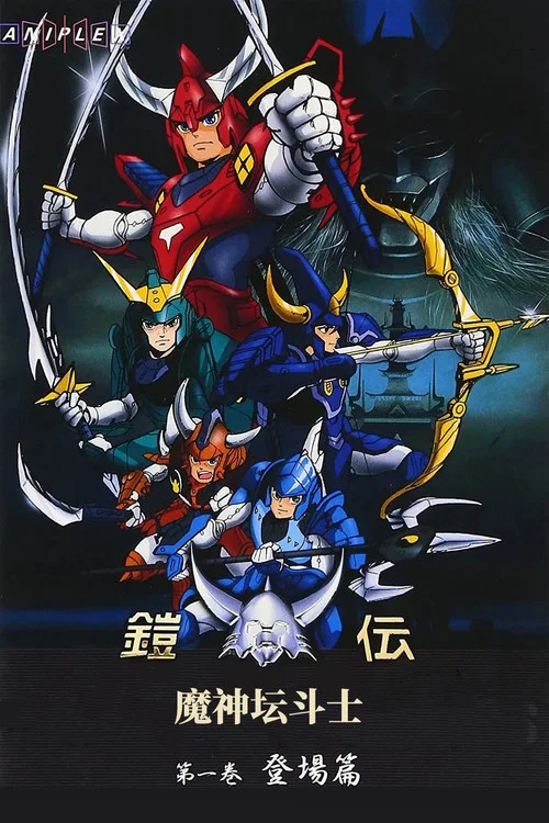 魔神壇鬥士劇照2