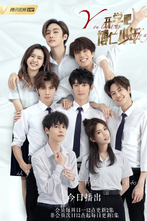 开学吧,博仁少年(2022)海报