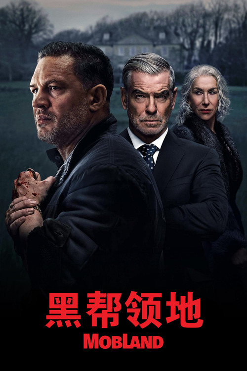 黑帮领地 第二季剧照3