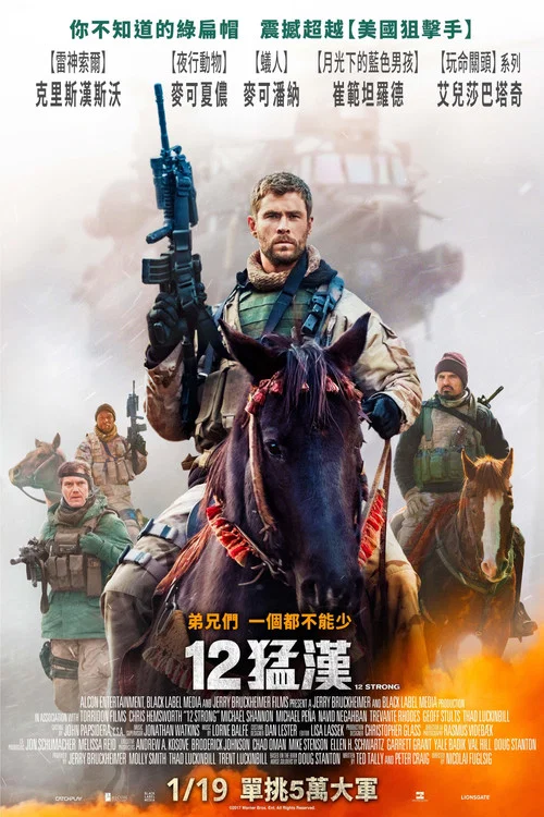 12勇士剧照2