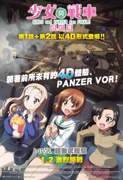 少女與戰車最終章1(2017)海報