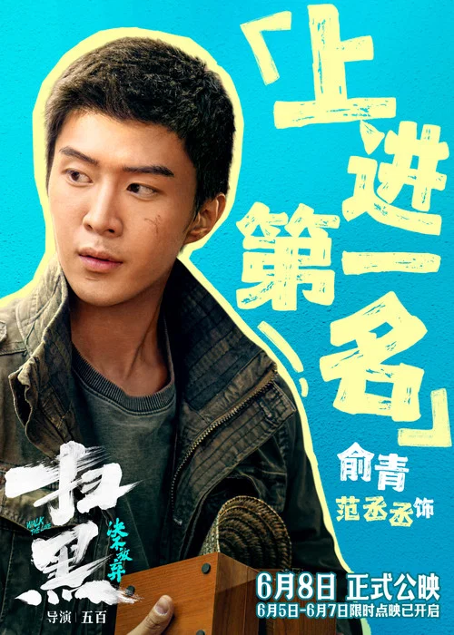 扫黑·决不放弃剧照18