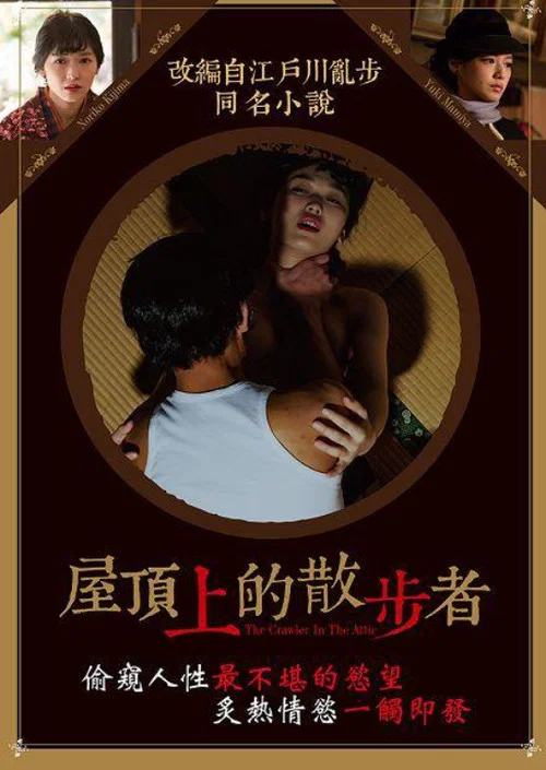 屋頂的散步者劇照2
