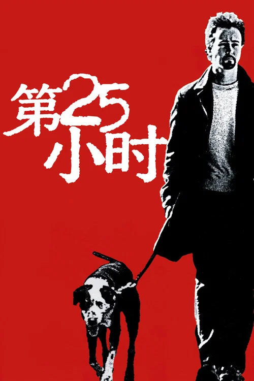 曙光(2002)海报