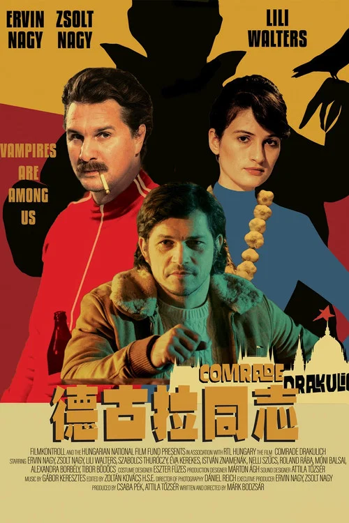 德古拉同志(2019)海報