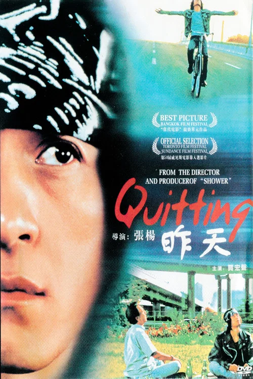 昨天(2001)海报