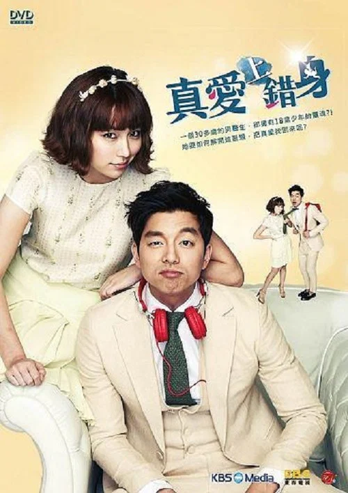真情錯愛(2012)海報
