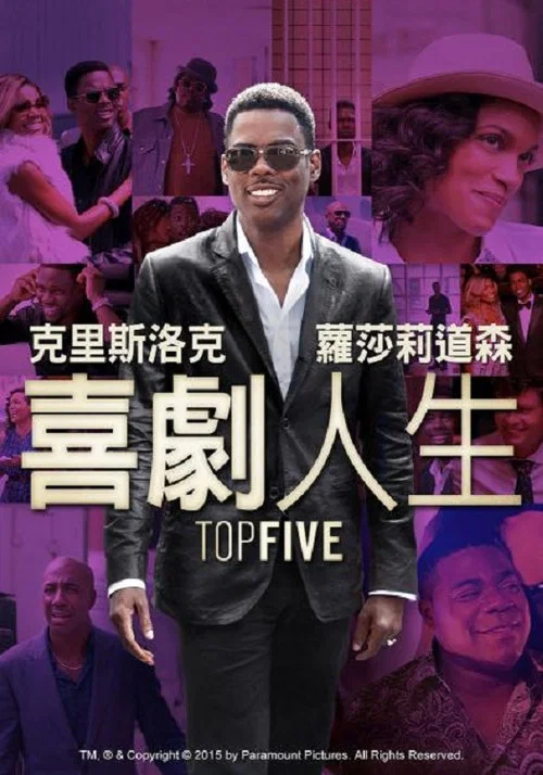 业内前五(2014)海报