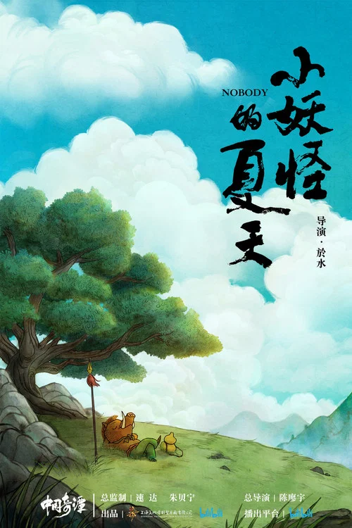 中国奇谭剧照7