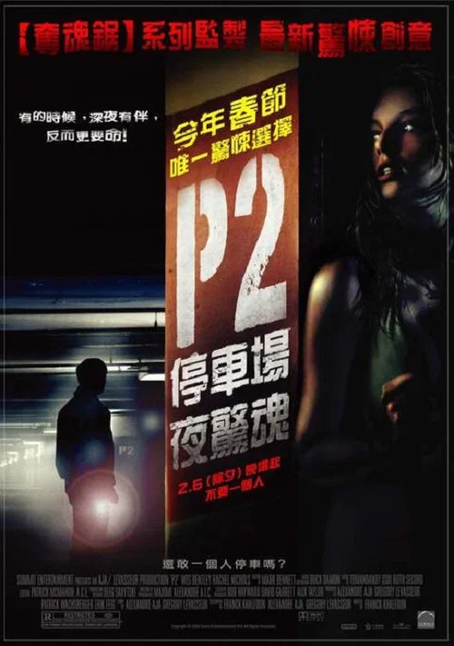 車庫驚魂(2007)海報
