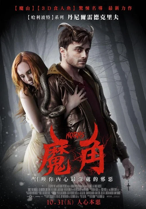 复仇之角(2013)海报