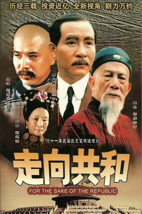 走向共和劇照6