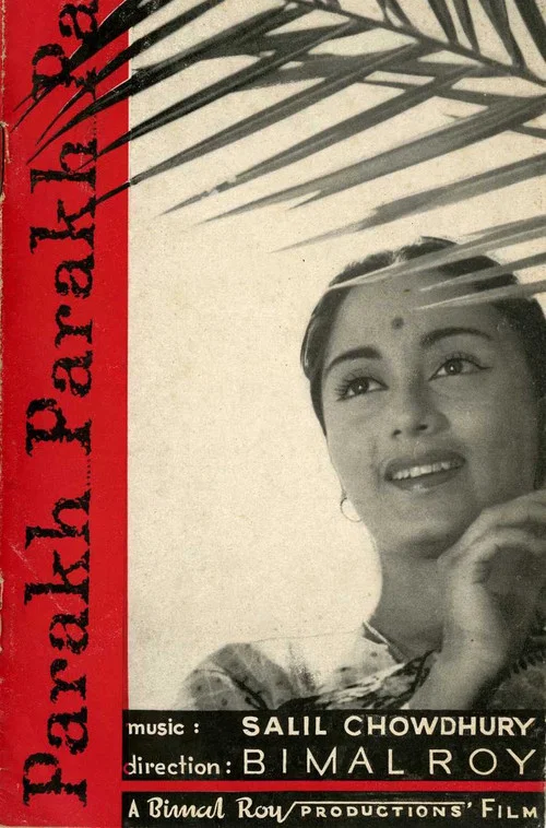考驗(1960)海報
