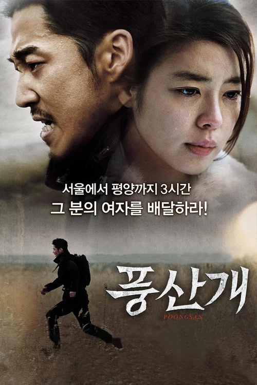 丰山犬(2011)海报