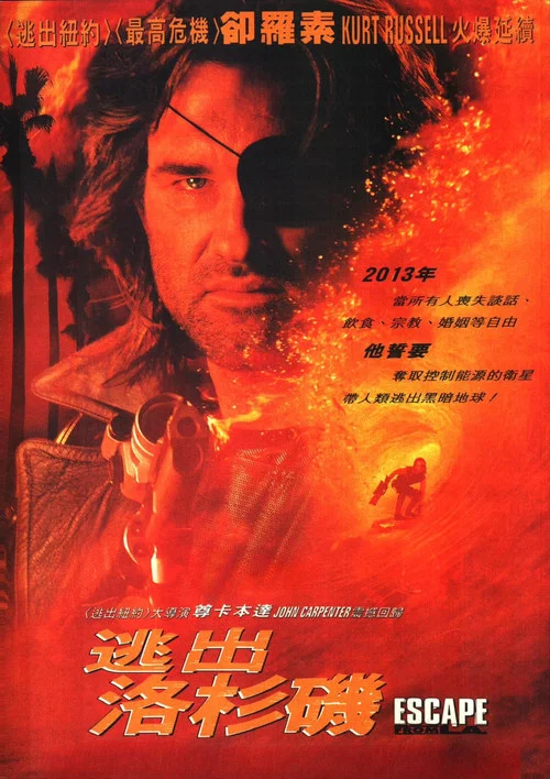 洛杉矶大逃亡(1996)海报
