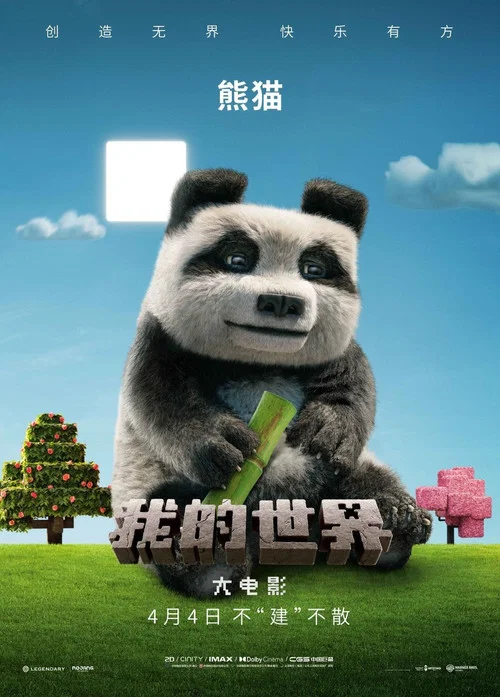 我的世界大電影劇照6