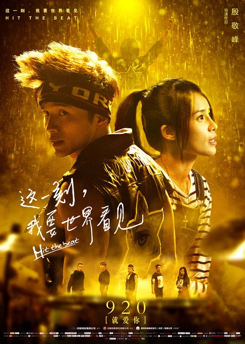 這一刻,我要世界看見(2017)海報