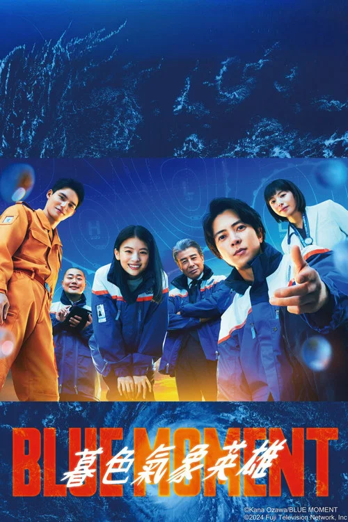 蓝色时刻(2024)海报