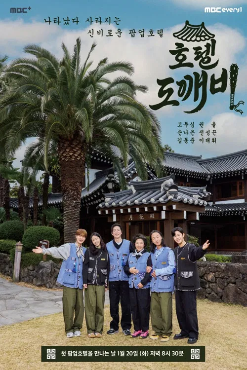 酒馆鬼怪(2026)海报