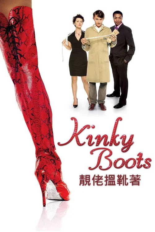 長靴(2005)海報