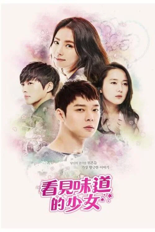 看見味道的少女劇照2