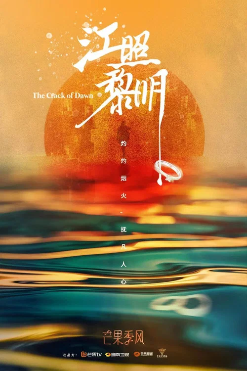 江照黎明剧照3