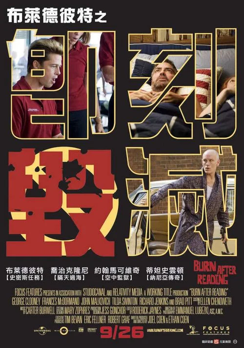 閱後即焚劇照2