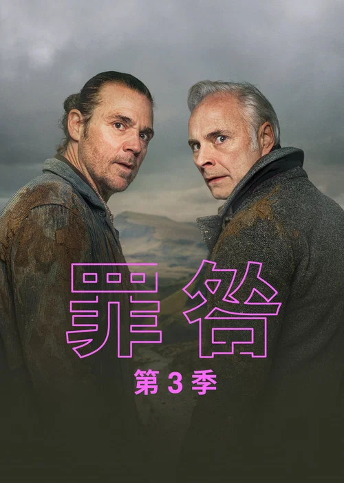 過失第一季劇照2
