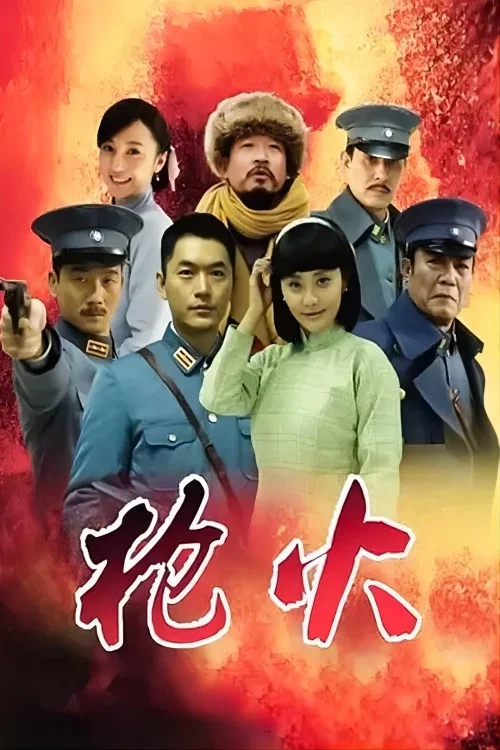 槍火2014劇照2