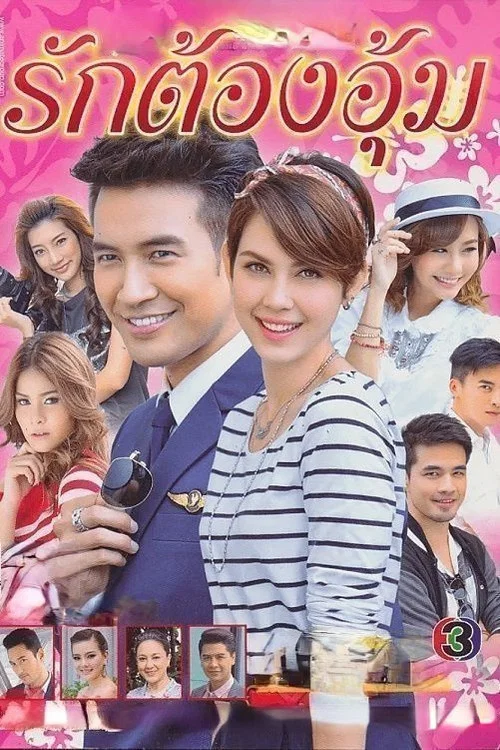若愛請深愛(2014)海報