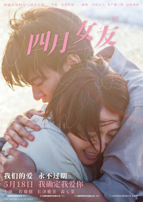 四月女友劇照2