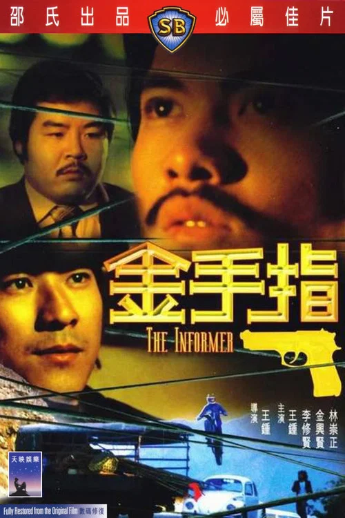 金手指劇照2