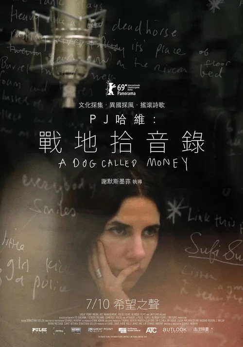 一隻叫錢的狗(2019)海報