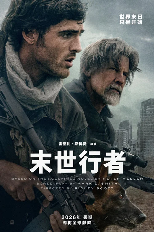 末世行者劇照3