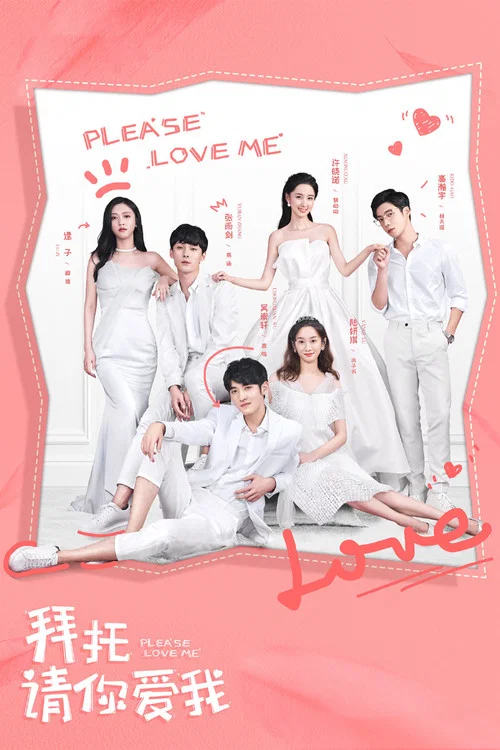 拜托,请你爱我(2019)海报