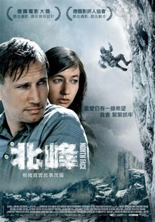 北壁(2008)海报