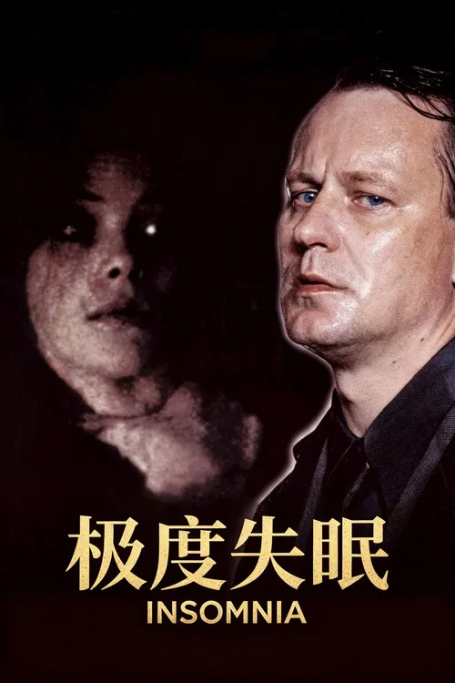 極度失眠(1997)海報